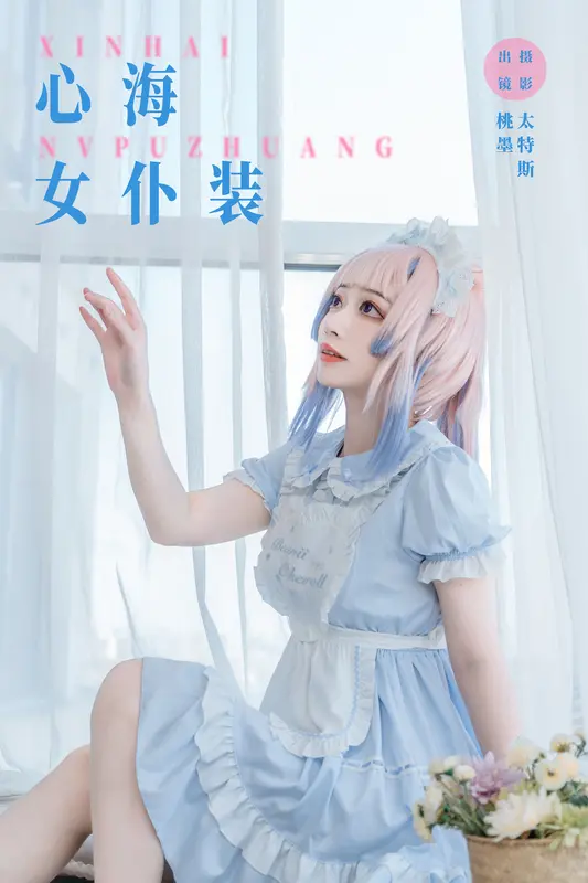 [YITUYU艺图语]2023.11.25 心海女仆装 桃墨公子x 7