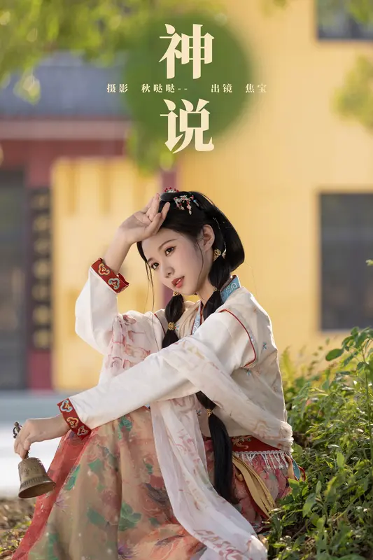 [YITUYU艺图语]2023.11.25 神说 lsababe 2
