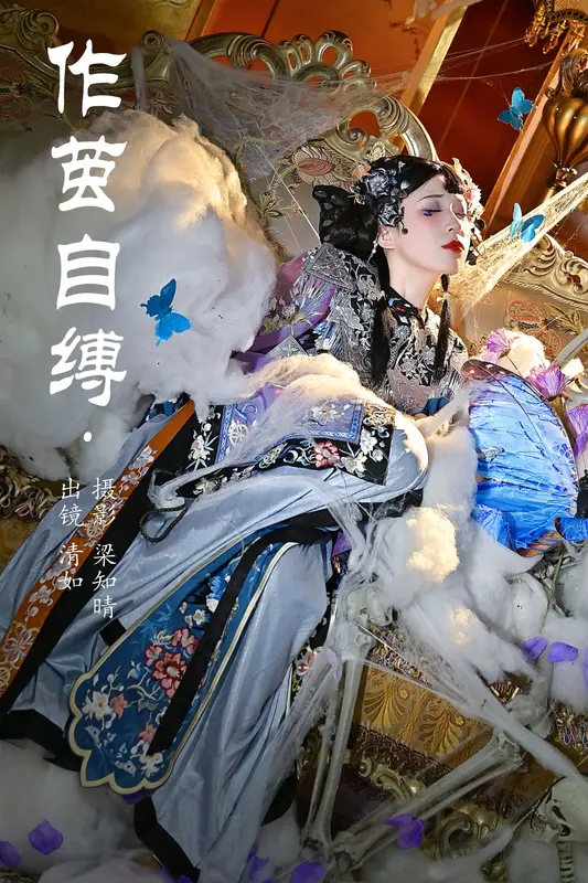 [YITUYU艺图语]2023.11.26 作茧自缚 清如Ginny 0